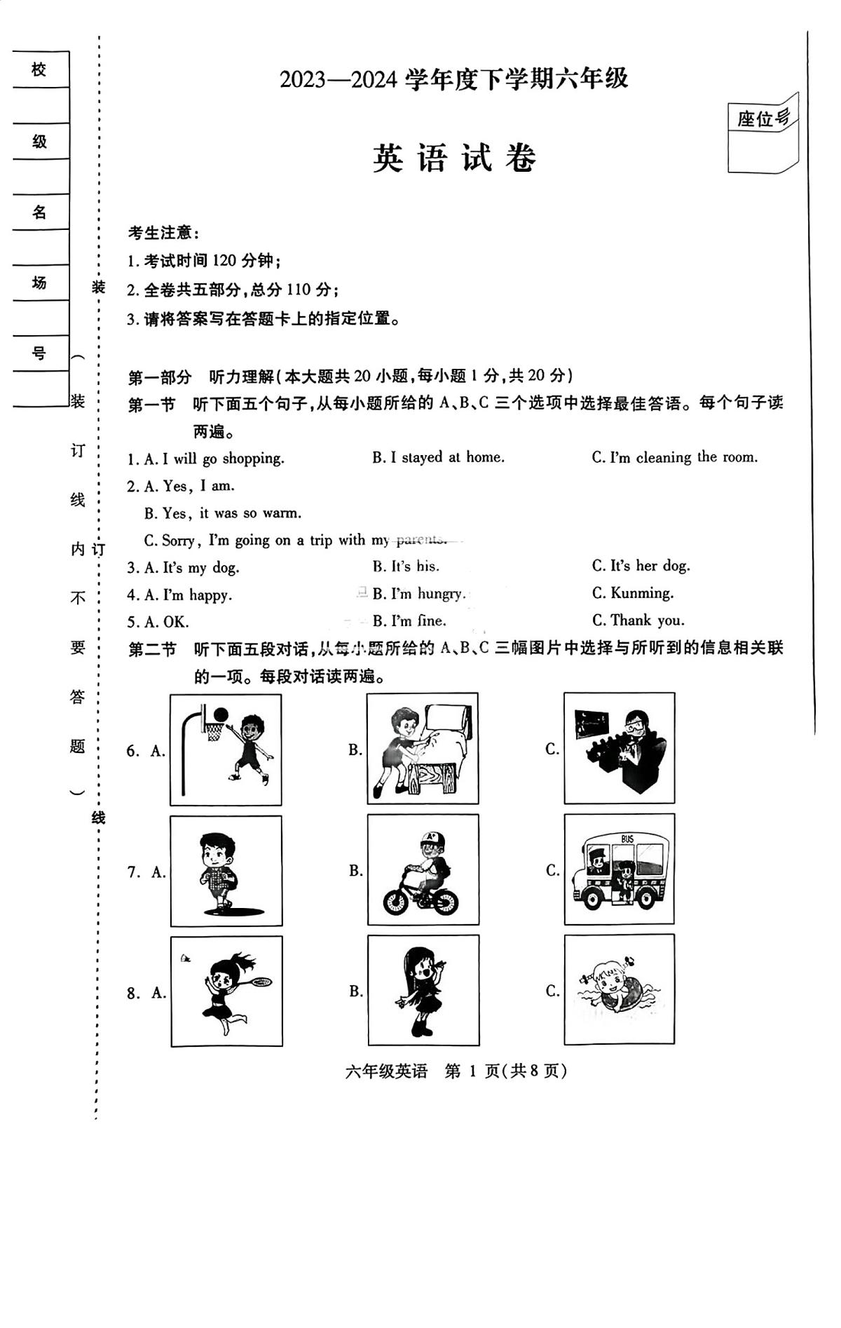 黑龙江省哈尔滨市南岗区2023-2024学年六年级下学期期末考试英语试题（五四制）第1页
