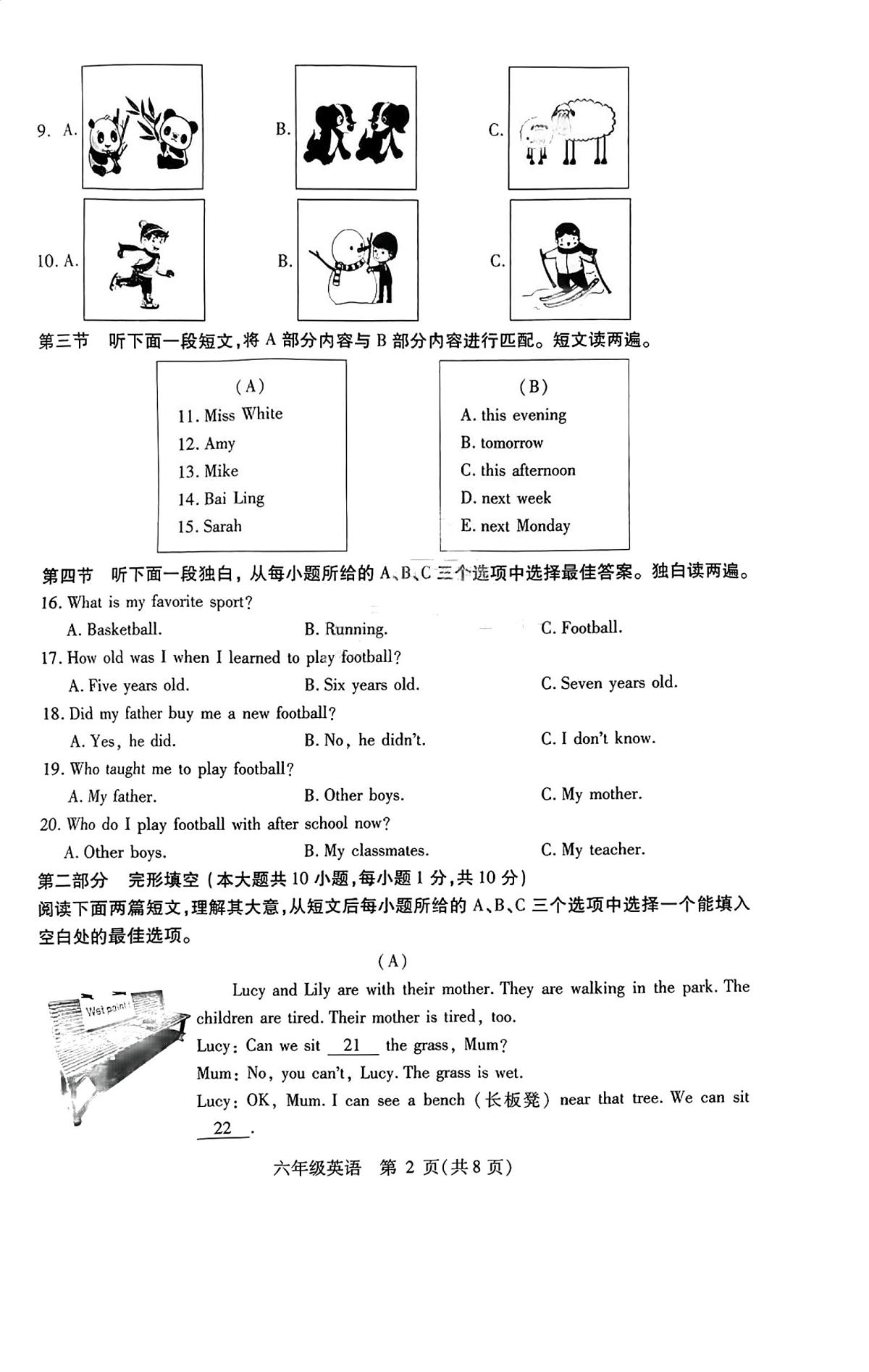 黑龙江省哈尔滨市南岗区2023-2024学年六年级下学期期末考试英语试题（五四制）第2页