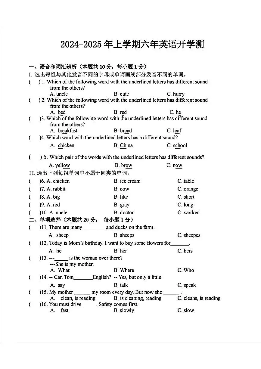 黑龙江省哈尔滨市荣智中学2024--2025学年六年级上学期开学测试英语试卷+第1页