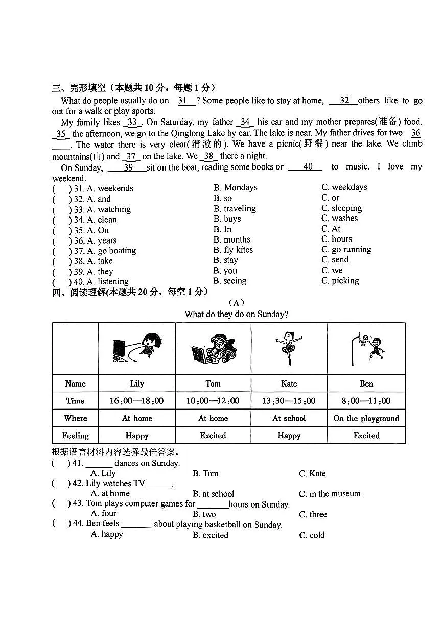 黑龙江省哈尔滨市荣智中学2024--2025学年六年级上学期开学测试英语试卷+第3页