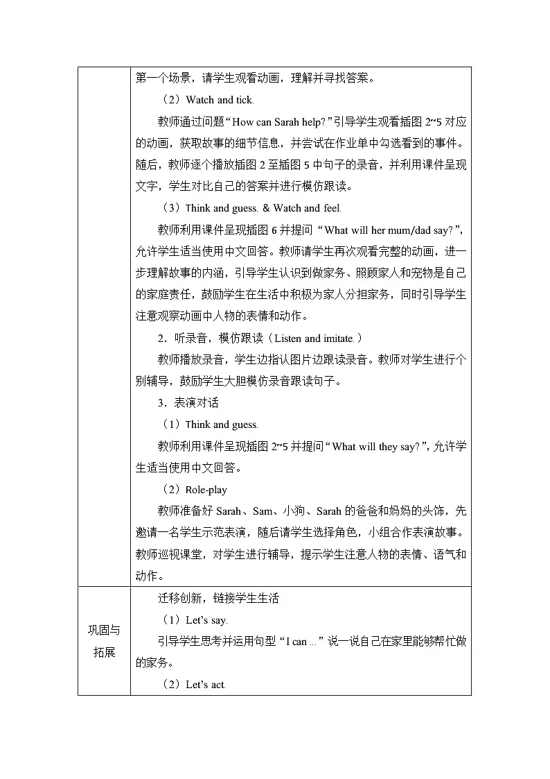人教PEP版（一起）（2024）英语二年级上册英语Unit 3 Helpful hands 教案第2页