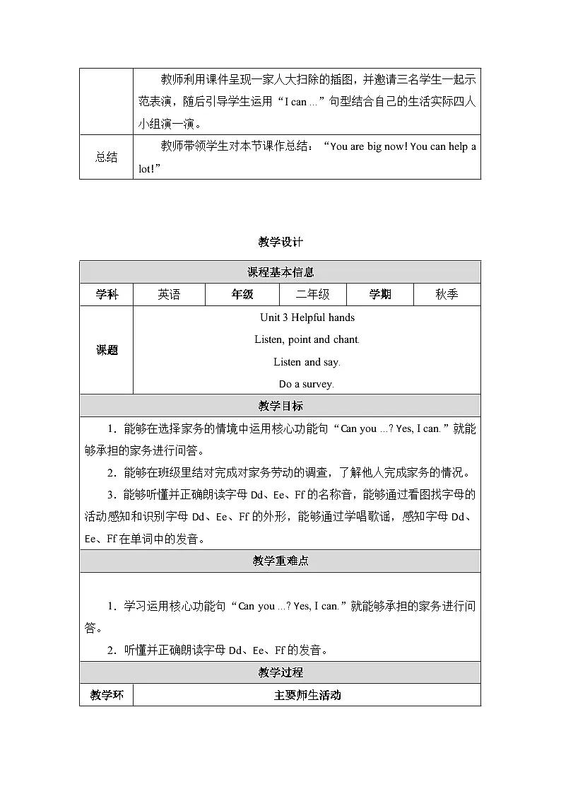 人教PEP版（一起）（2024）英语二年级上册英语Unit 3 Helpful hands 教案第3页