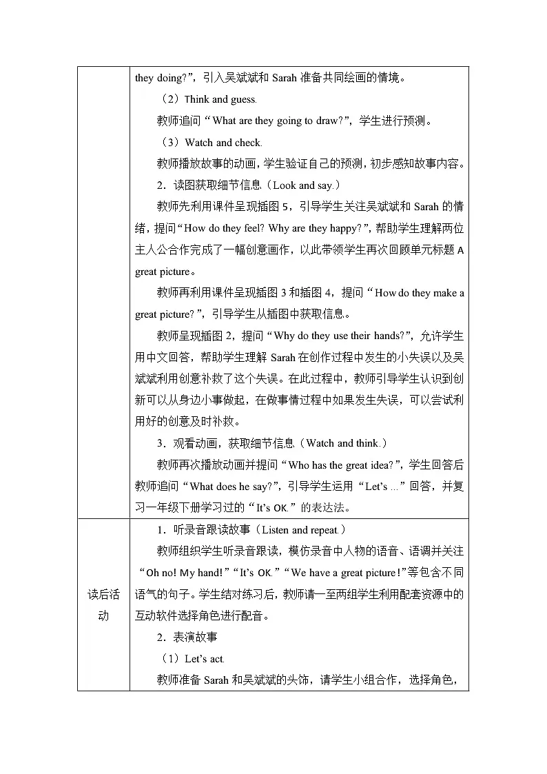 人教PEP版（一起）（2024）英语二年级上册英语Unit 2 A great picture 教案第2页