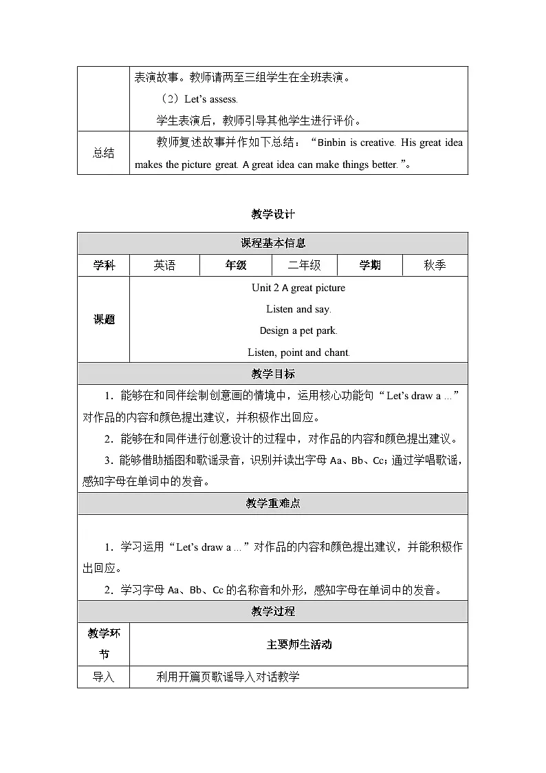 人教PEP版（一起）（2024）英语二年级上册英语Unit 2 A great picture 教案第3页