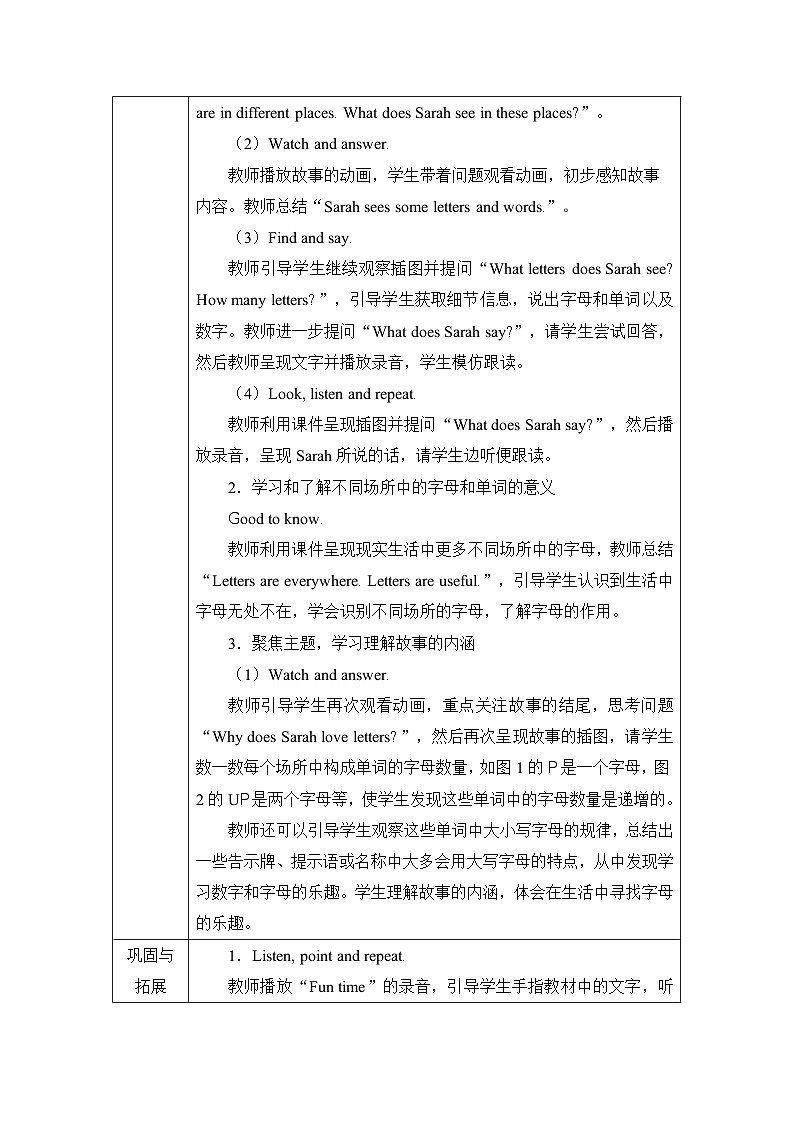 人教PEP版（一起）（2024）英语二年级上册英语Unit 1 Fun numbers and letters 教案第2页