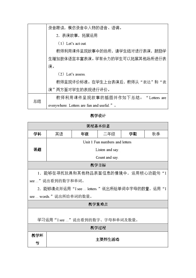 人教PEP版（一起）（2024）英语二年级上册英语Unit 1 Fun numbers and letters 教案第3页