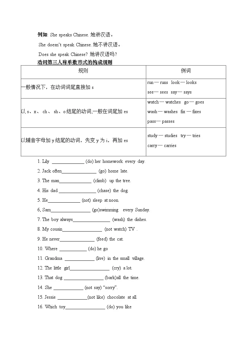 人教精通版六年级上册英语期末复习全册知识清单（含练习题及答案）第3页
