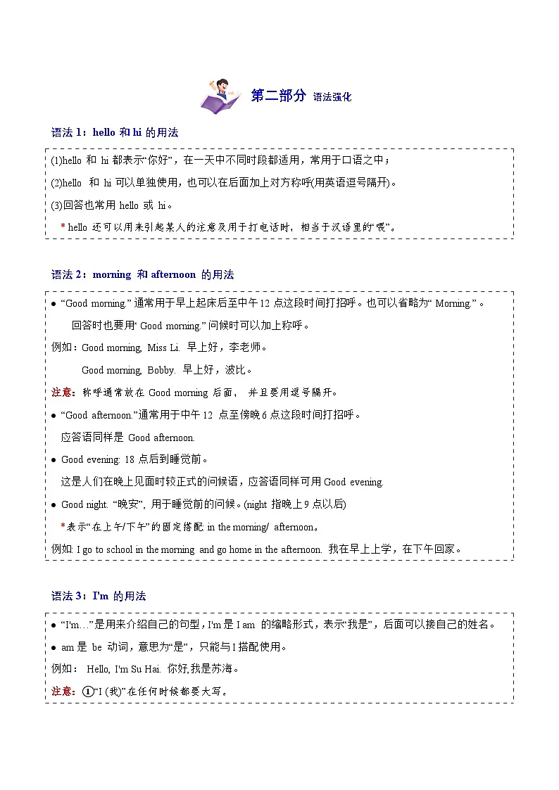 译林版（三起）（2024）三年级上册英语期末复习全册知识清单 学案第2页