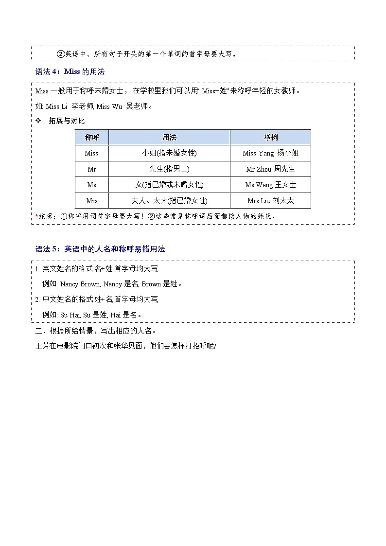 译林版（三起）（2024）三年级上册英语期末复习全册知识清单 学案第3页