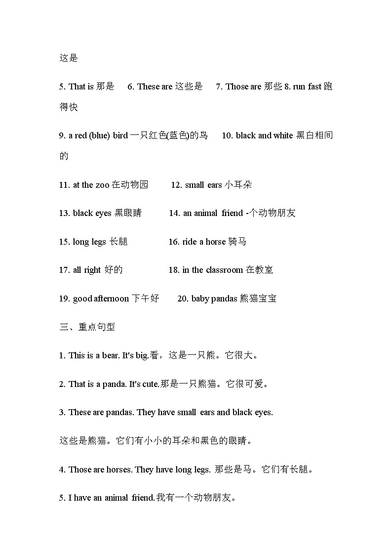 闽教版（2024）三年级下册英语期末复习知识点清单 学案第2页