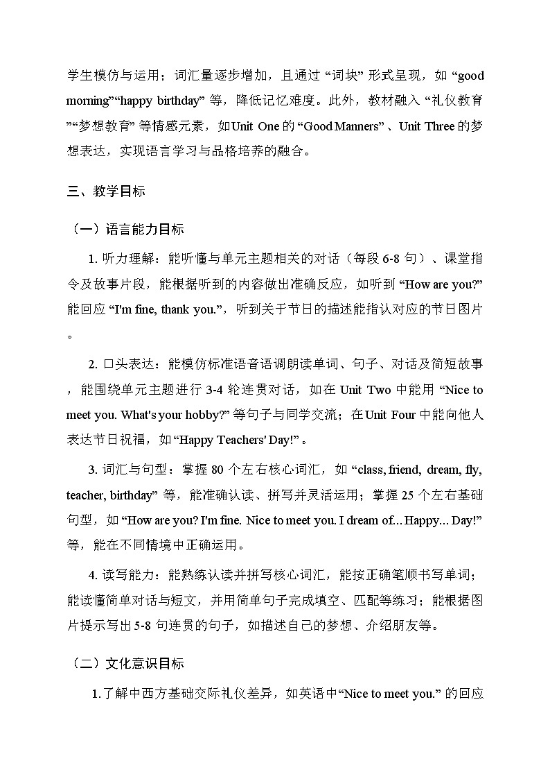 清华大学版（2024）三年级上册英语教学计划第2页