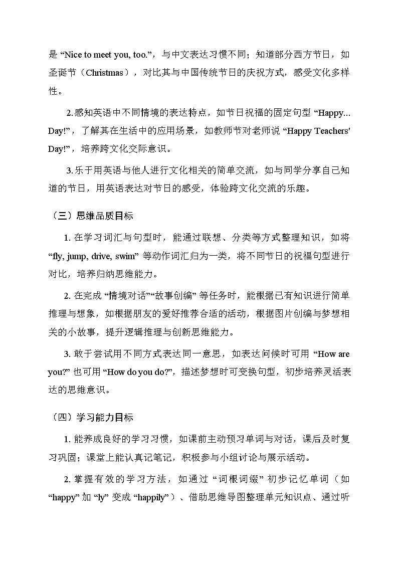 清华大学版（2024）三年级上册英语教学计划第3页