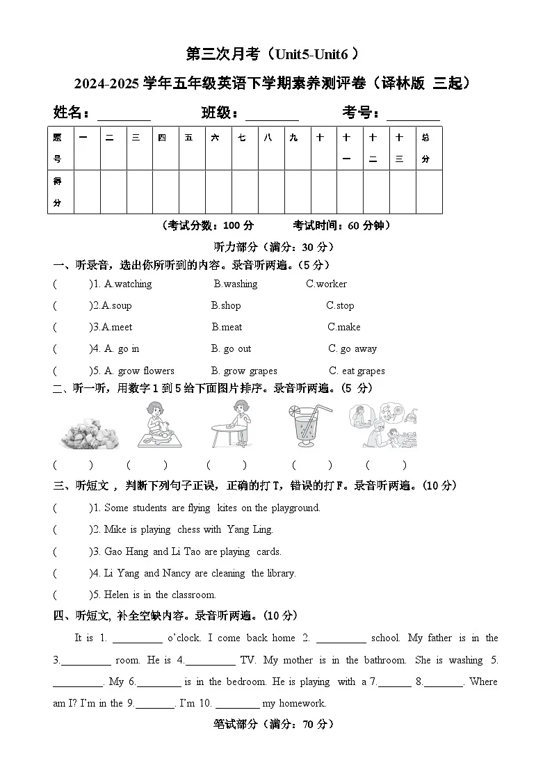 第三次月考（Unit5-Unit6）2024-2025学年五年级英语下学期素养测评卷（译林版 三起）-A4第1页