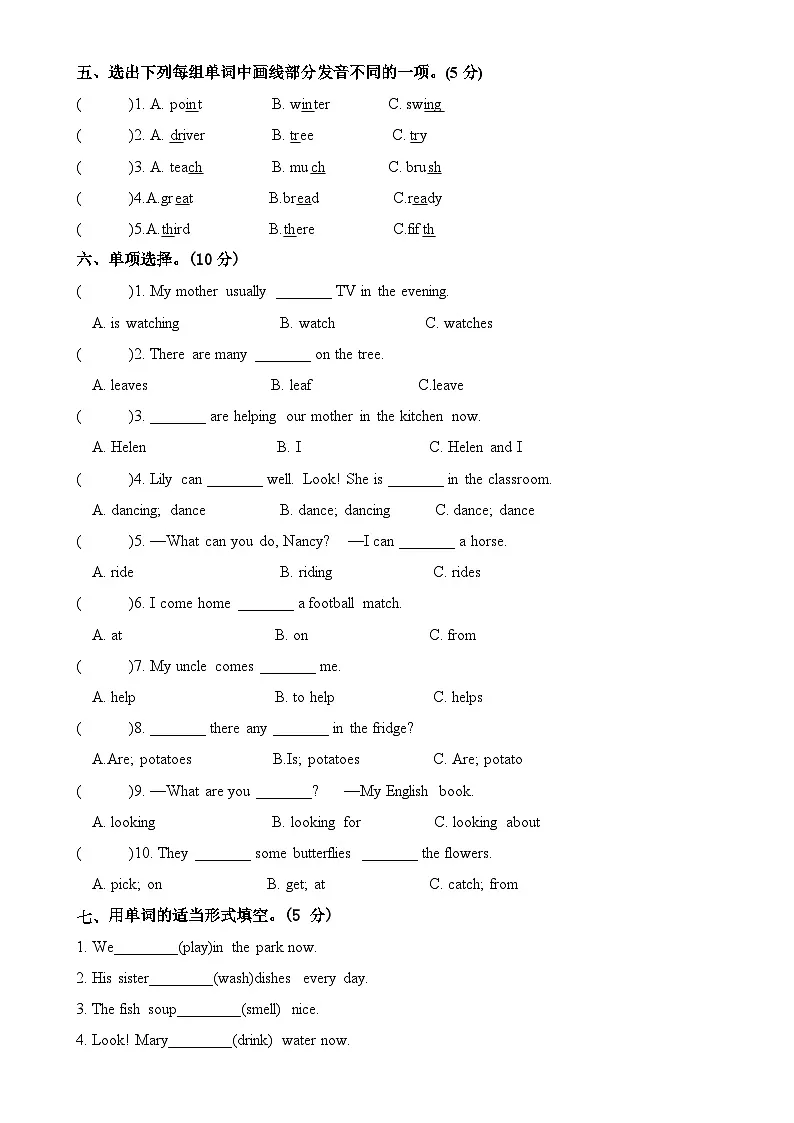 第三次月考（Unit5-Unit6）2024-2025学年五年级英语下学期素养测评卷（译林版 三起）-A4第2页