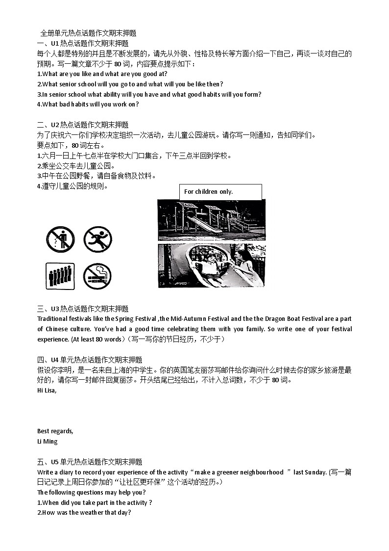 2024新版沪教版五四制英语六下全册单元热点话题作文期末押题（原卷版）-A4第1页