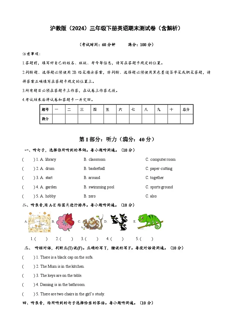 期末（试题） -2024-2025学年沪教版（2024）英语三年级下册-A4第1页