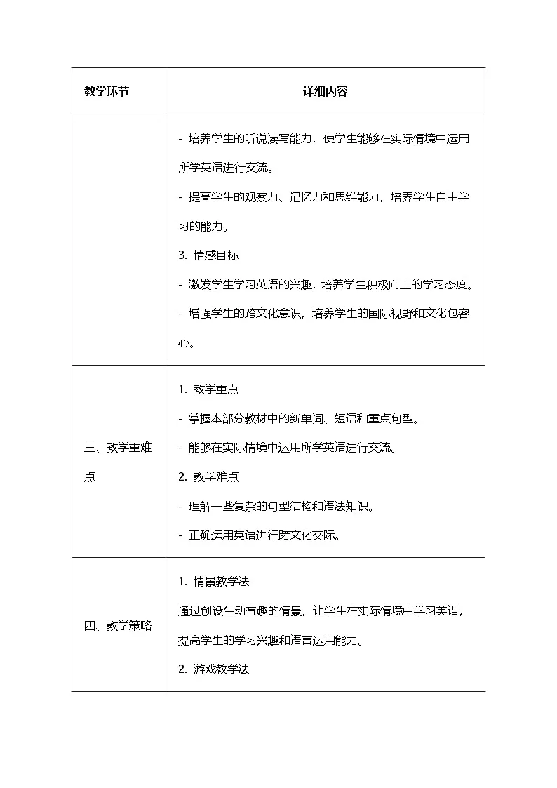 湘少版（三起）（2024）三年级上册英语Let's Know More教案第2页