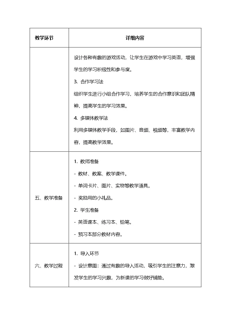 湘少版（三起）（2024）三年级上册英语Let's Know More教案第3页