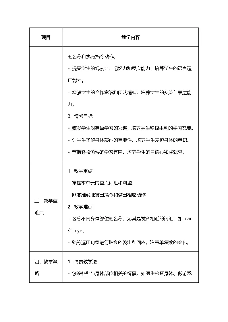 湘少版（三起）（2024）三年级上册英语Unit6 Touch your head教案第2页