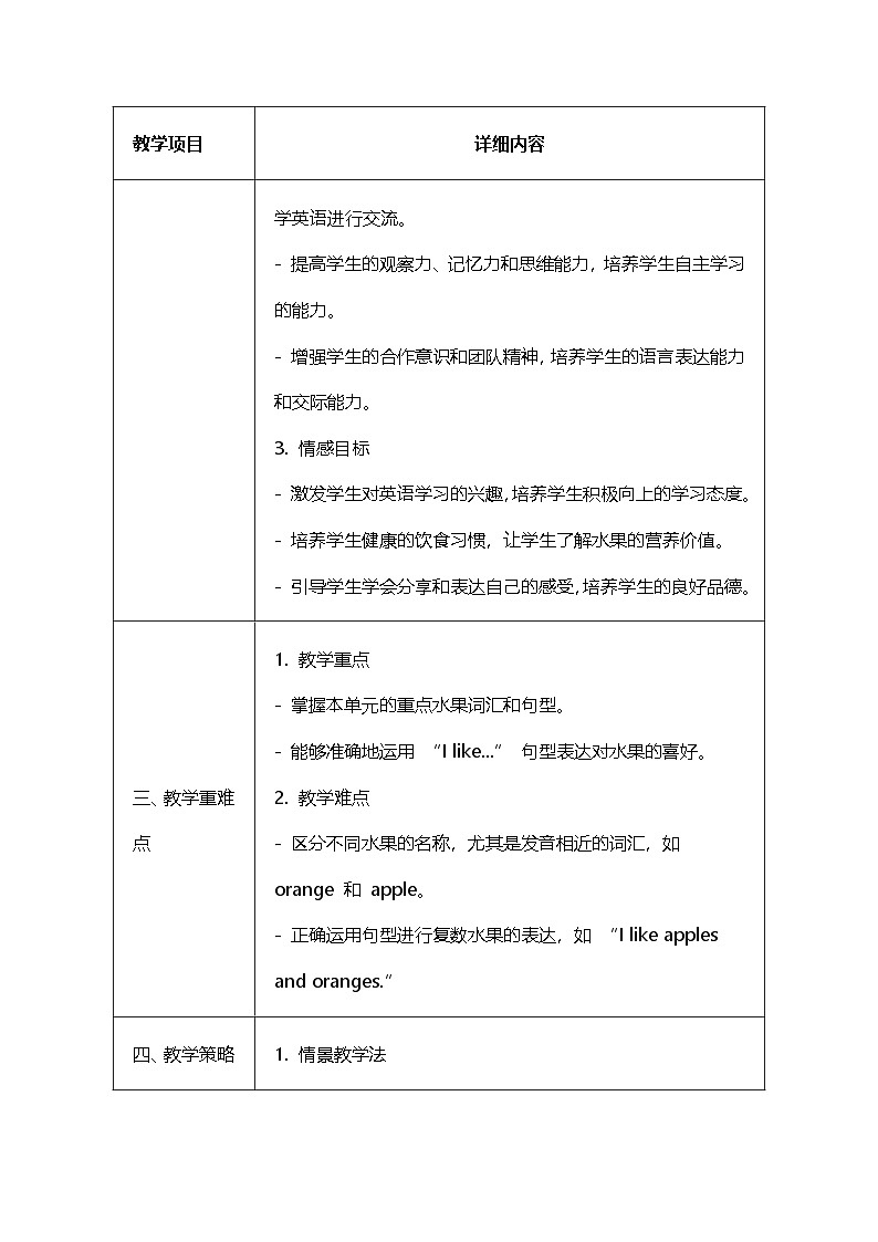湘少版（三起）（2024）三年级上册英语Unit 9 I like apples教案第2页