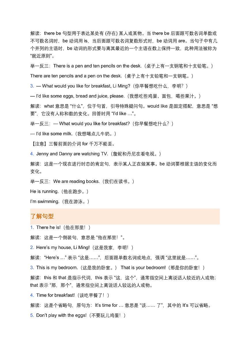 冀教版英语六年级上册期末单元知识点汇总第2页