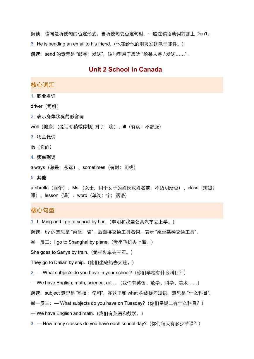 冀教版英语六年级上册期末单元知识点汇总第3页