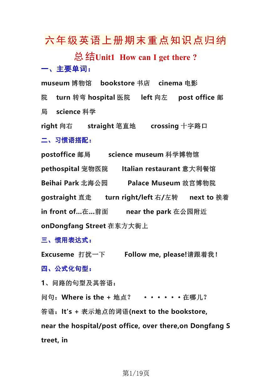 人教版六年级上册英语期末知识点第1页