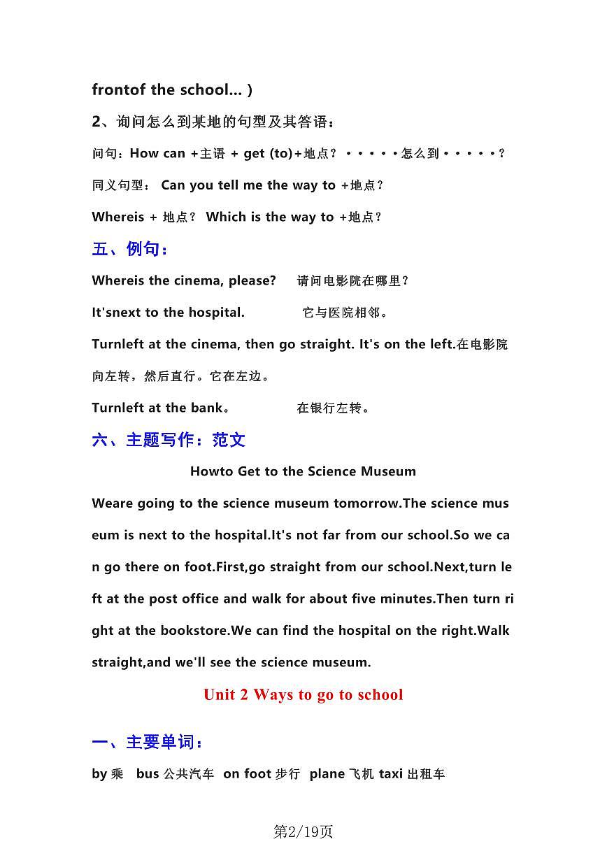 人教版六年级上册英语期末知识点第2页