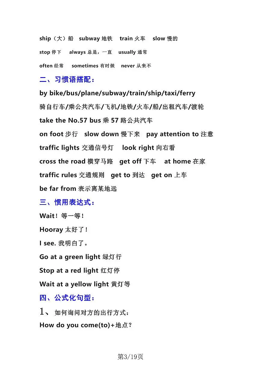 人教版六年级上册英语期末知识点第3页