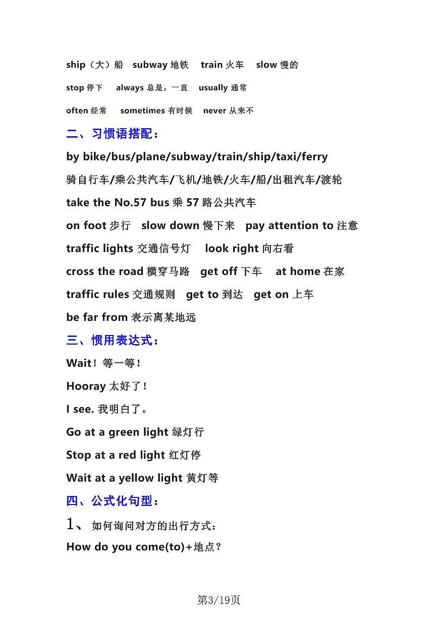 人教版六年级上册英语期末知识点第3页