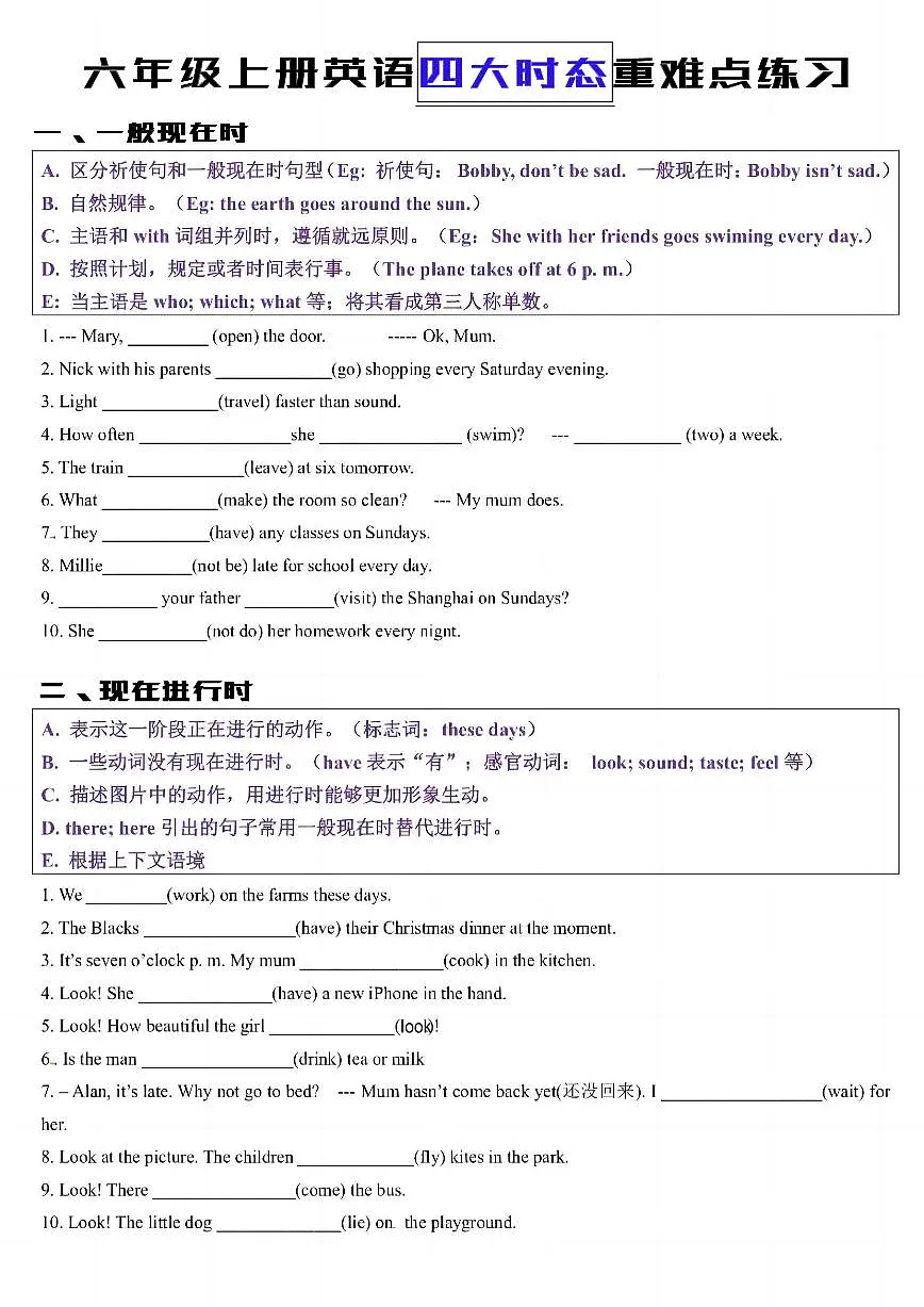 人教版六年级上册英语期末四大时态专项练习含答案第1页