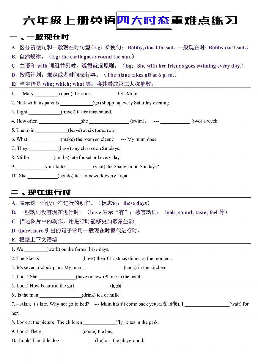 人教版六年级上册英语期末四大时态专项练习含答案第1页