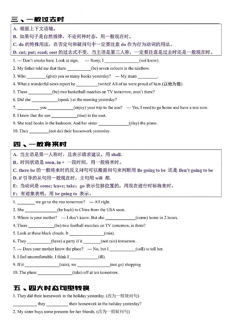 人教版六年级上册英语期末四大时态专项练习含答案第2页