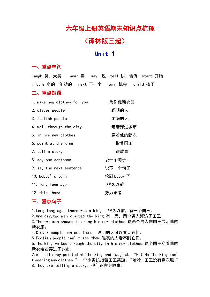 六年级上册译林版英语期末全册知识点梳理第1页