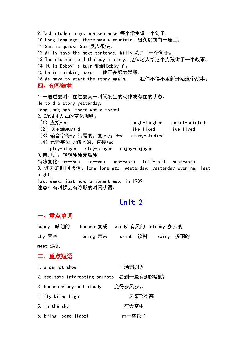 六年级上册译林版英语期末全册知识点梳理第2页