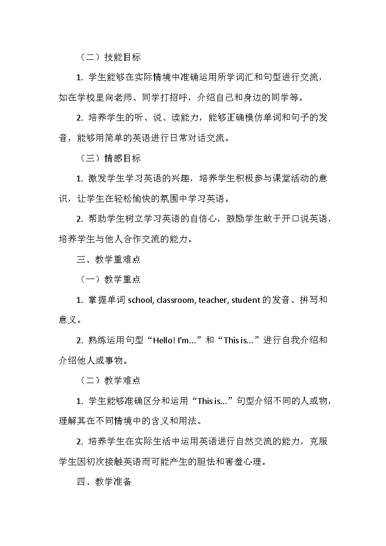重大版（2024）三年级上册英语Unit1《My First Day》Lesson1教案第2页