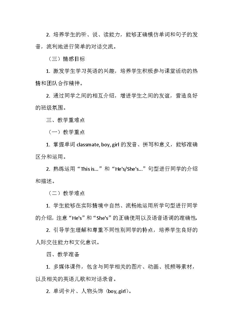 重大版（2024）三年级上册英语Unit2《My Classmates》Lesson1教案第2页
