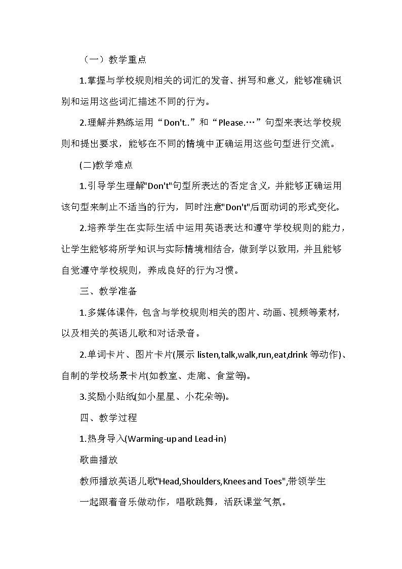 重大版（2024）三年级上册英语Unit3《School Rules》Lesson1教案第2页