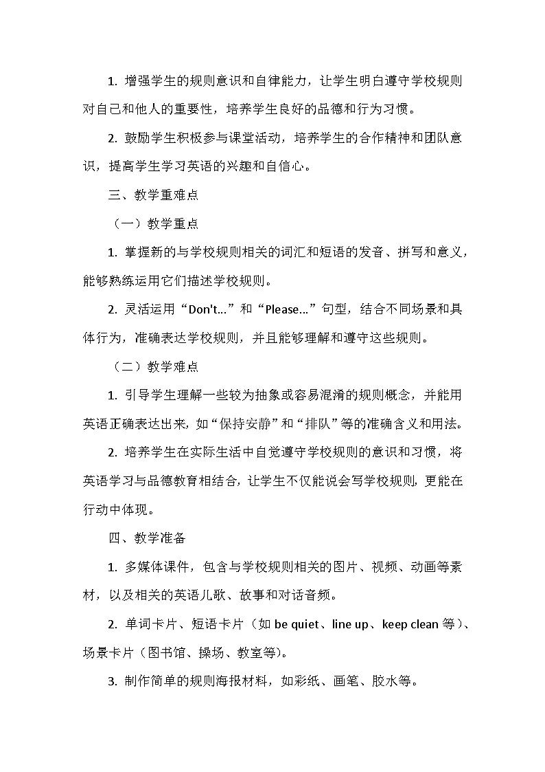 重大版（2024）三年级上册英语Unit3《School Rules》Lesson2教案第2页