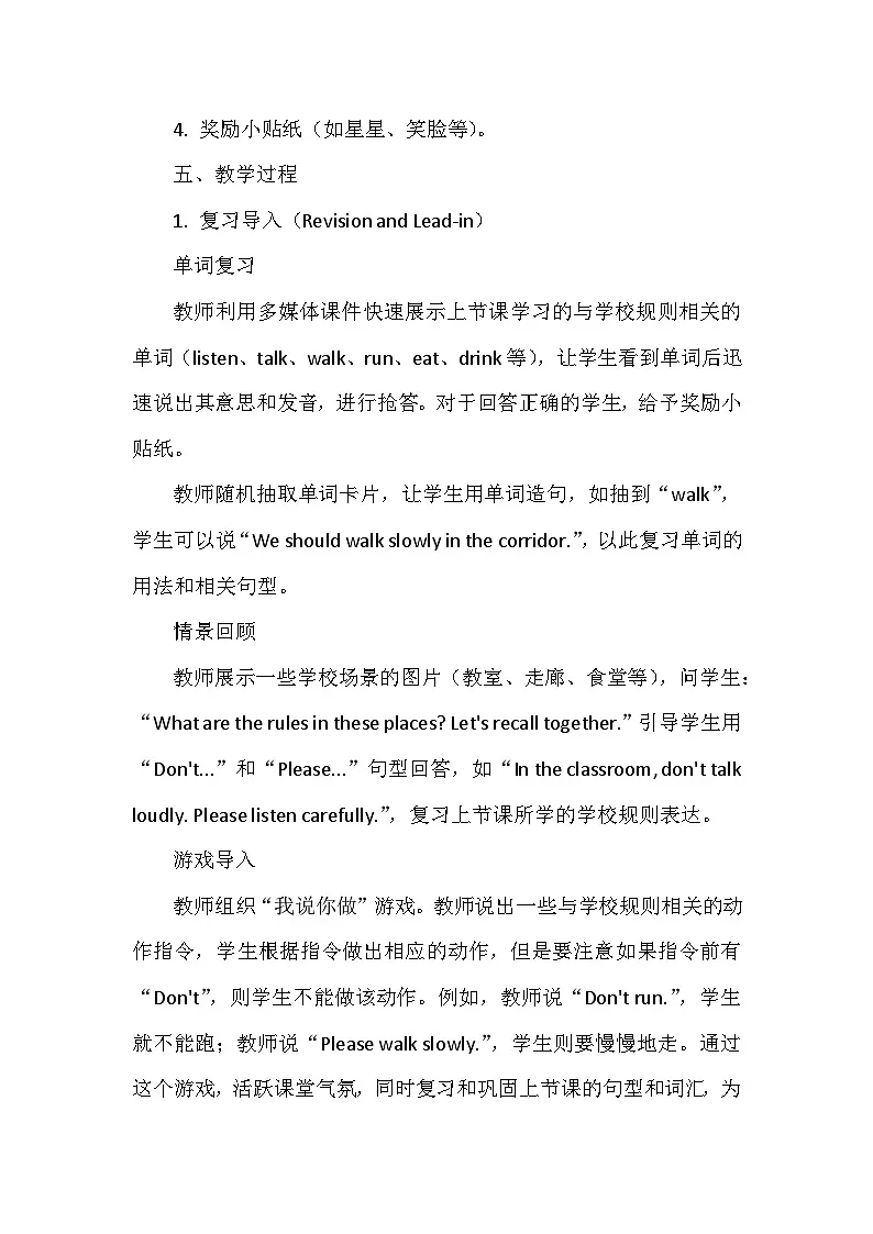重大版（2024）三年级上册英语Unit3《School Rules》Lesson2教案第3页