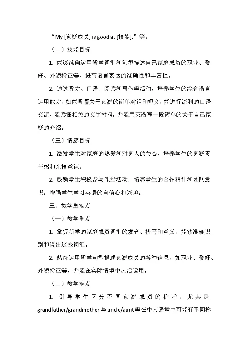 重大版（2024）三年级上册英语Unit4《My Family》Lesson 2教案第2页