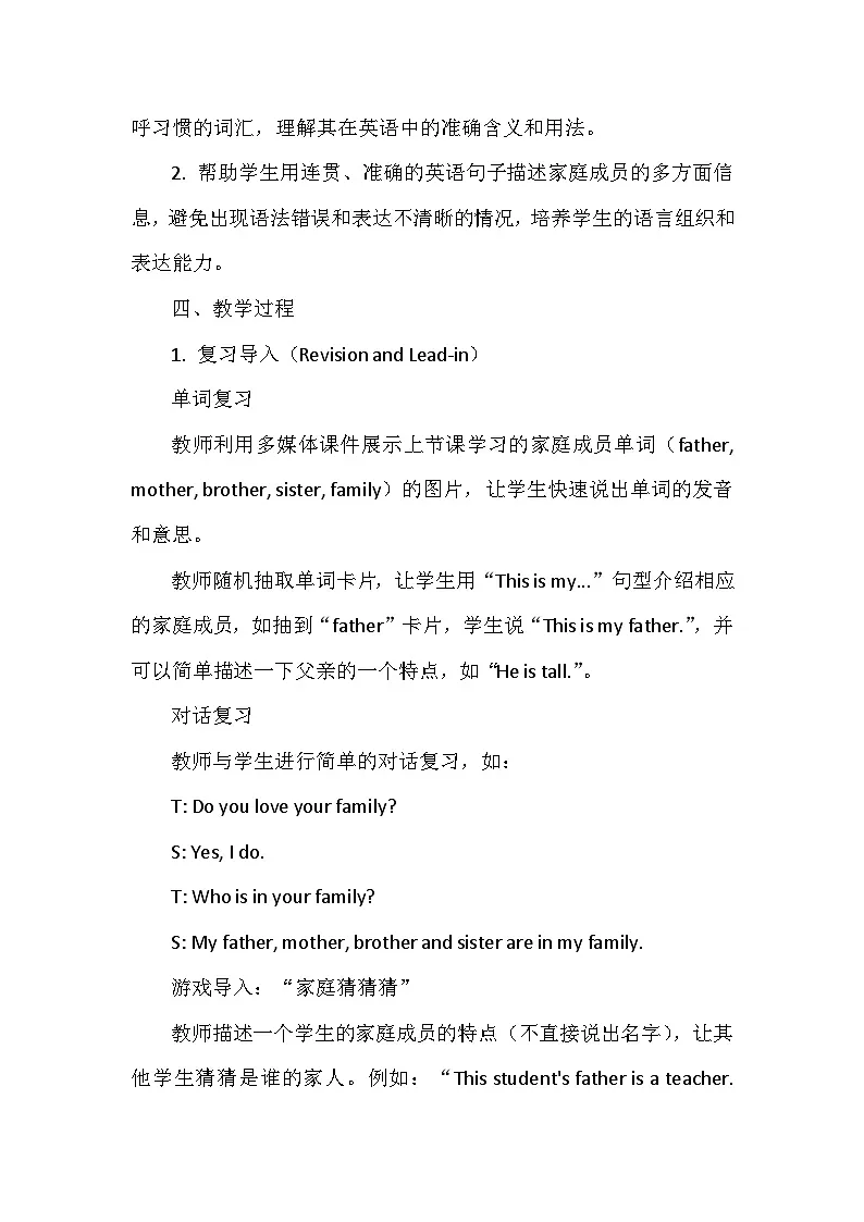 重大版（2024）三年级上册英语Unit4《My Family》Lesson 2教案第3页