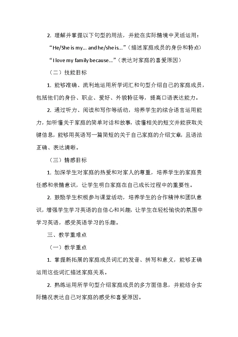 重大版（2024）三年级上册英语Unit4《My Family》Lesson 3教案第2页