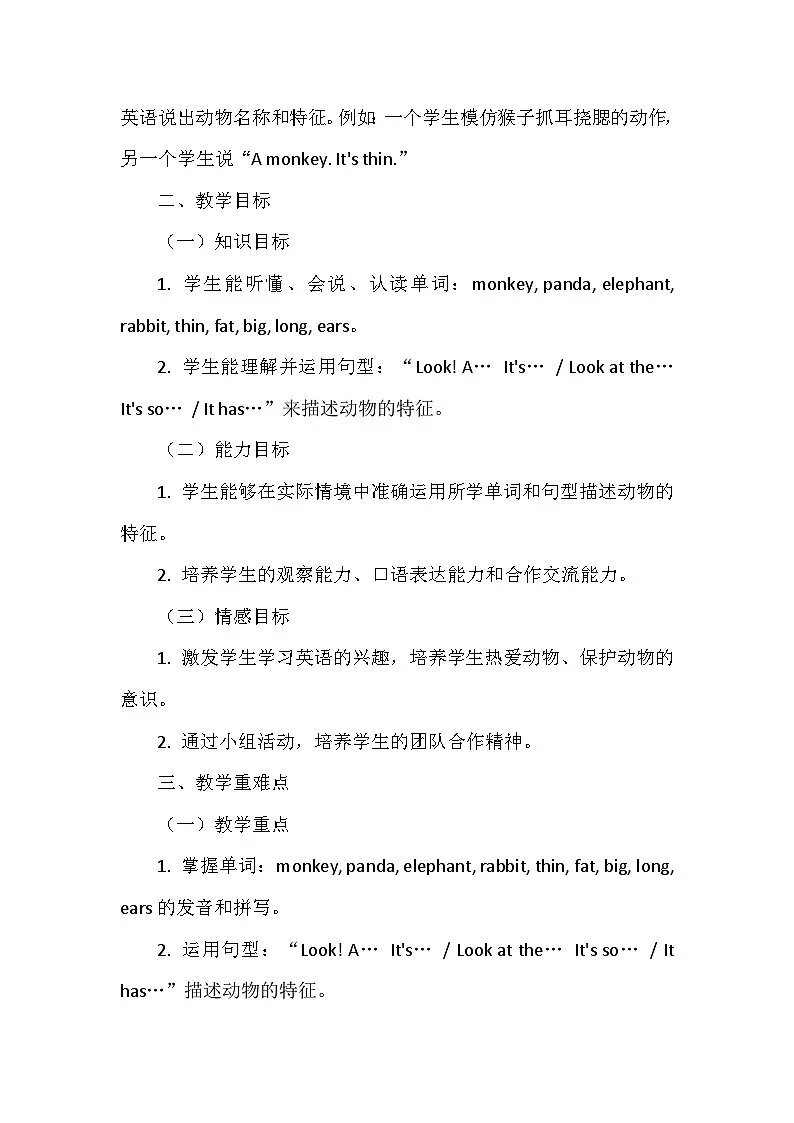 重大版（2024）三年级上册英语Unit6《Lovely Animals》Lesson1教案第2页