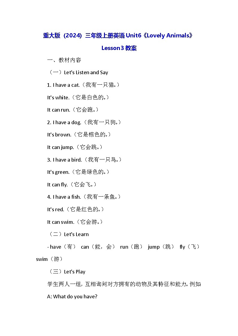 重大版（2024）三年级上册英语Unit6《Lovely Animals》Lesson3教案第1页