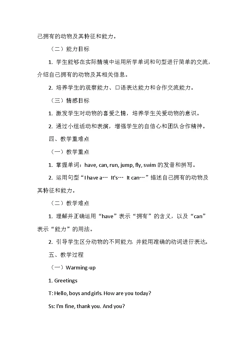 重大版（2024）三年级上册英语Unit6《Lovely Animals》Lesson3教案第3页