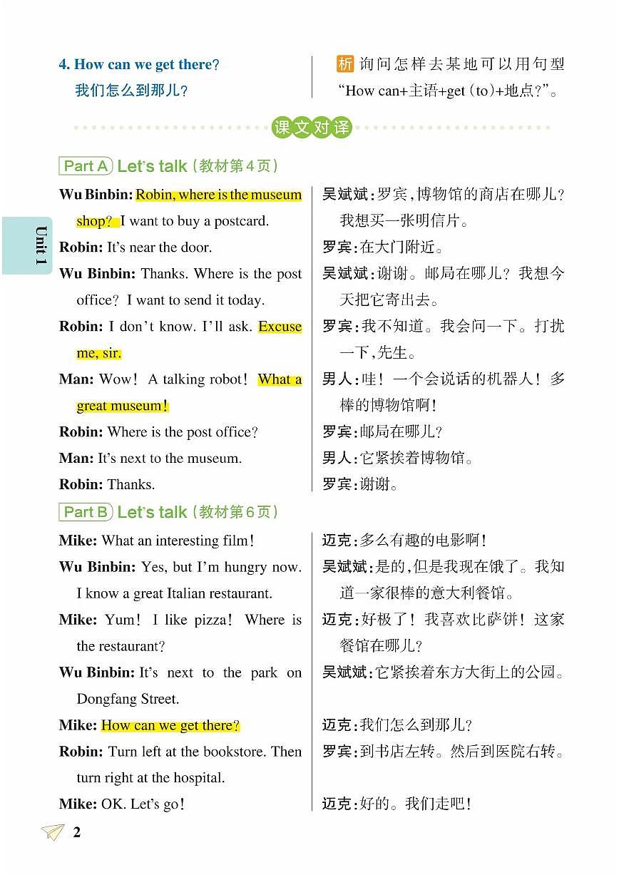 六年级上册人教PEP版英语【单元知识总结+默写】第2页