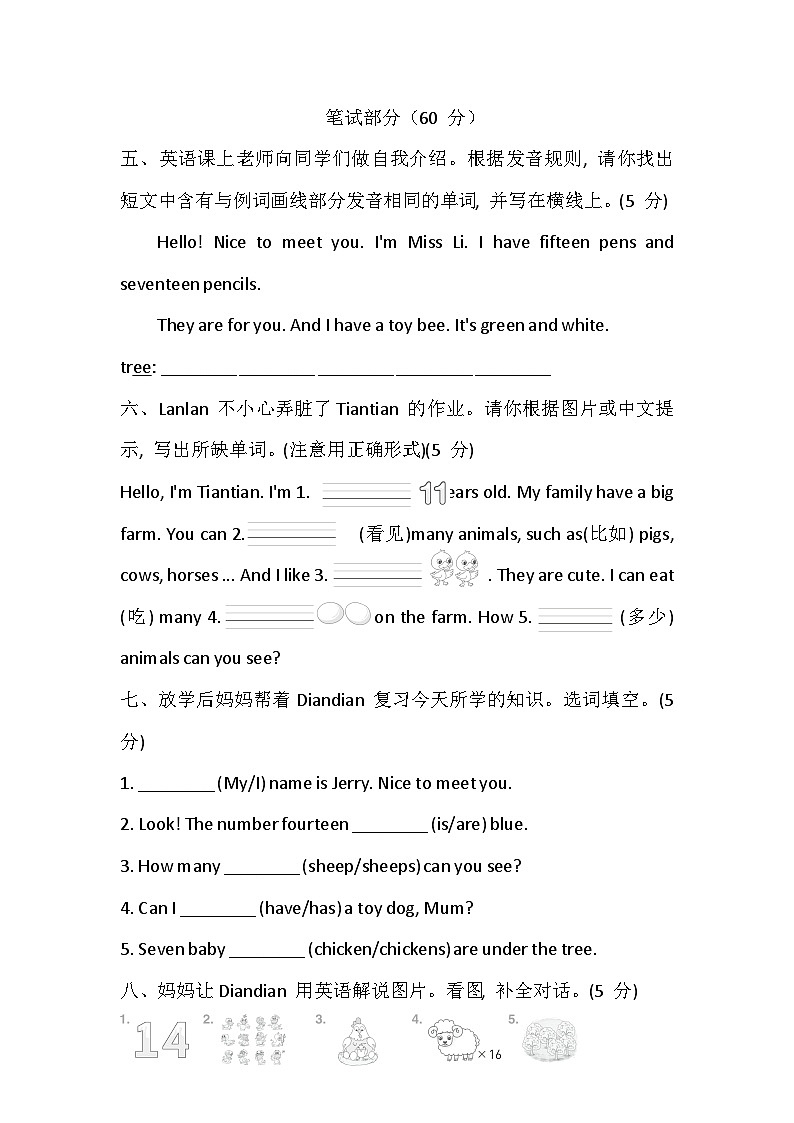 科普版（2024） 四年级上册英语 Unit 5 Numbers around us 综合素质达标卷(含答案，含听力原文，无听力音频）第2页