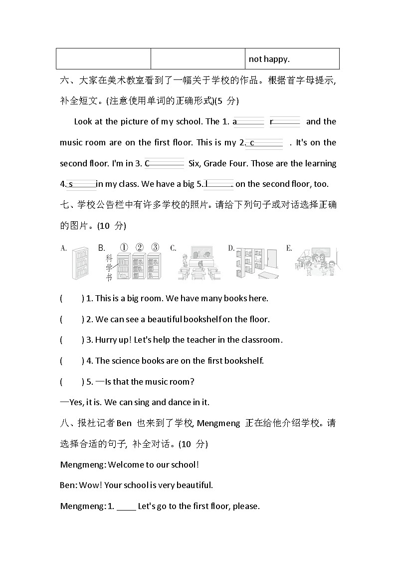 科普版（2024） 四年级上册英语 Unit 6 My school综合素质达标卷(含答案，含听力原文，无听力音频）第3页