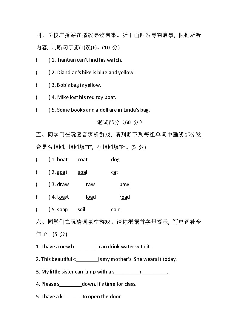 科普版（2024） 四年级上册英语 Unit 7 Helping 综合素质达标卷(含答案，含听力原文，无听力音频）第2页